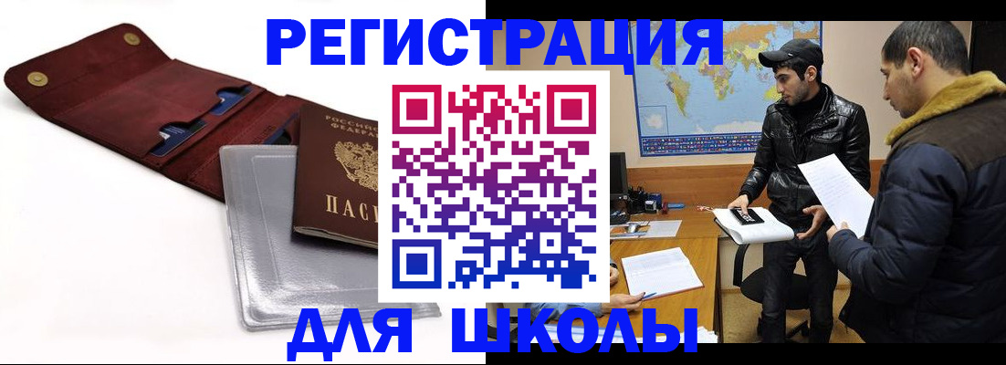 прописка для школы в Усть-Катаве