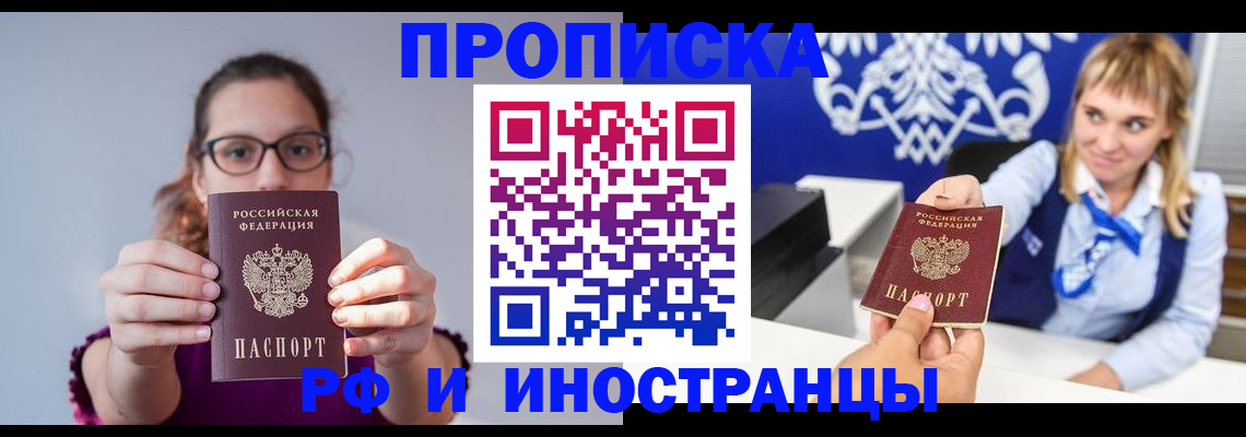 временная регистрация для всех в Усть-Катаве