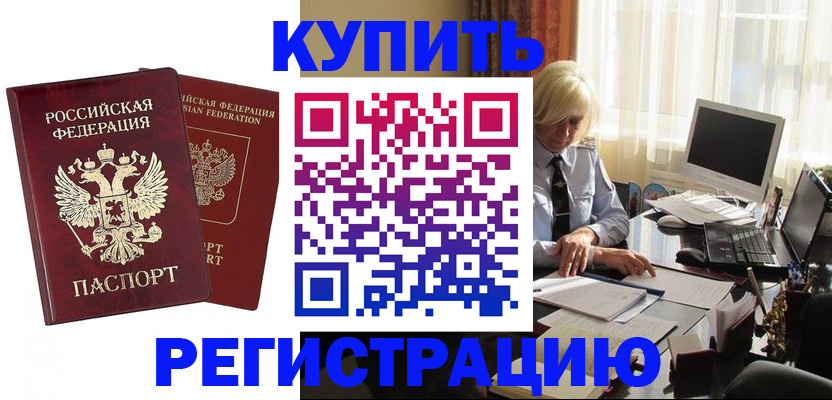 прописка законно в Усть-Катаве